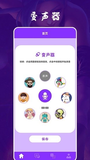 动漫变声器软件直装版图1
