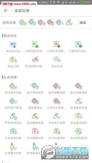 秦皇岛人社安卓直装版图1