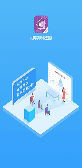 以铸以陶校园版