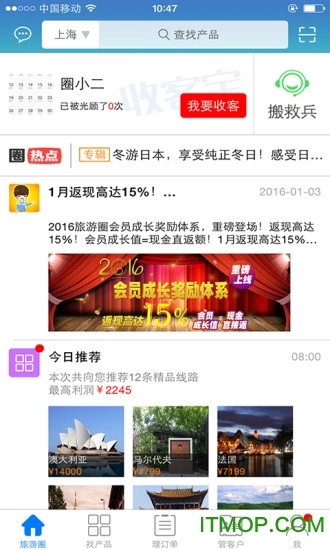 旅游圈