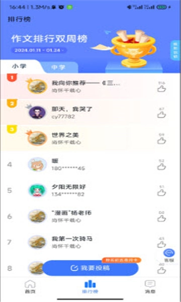 小度作文官方版图3