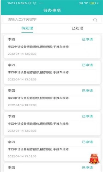 宇茂oa办公软件正版-图2
