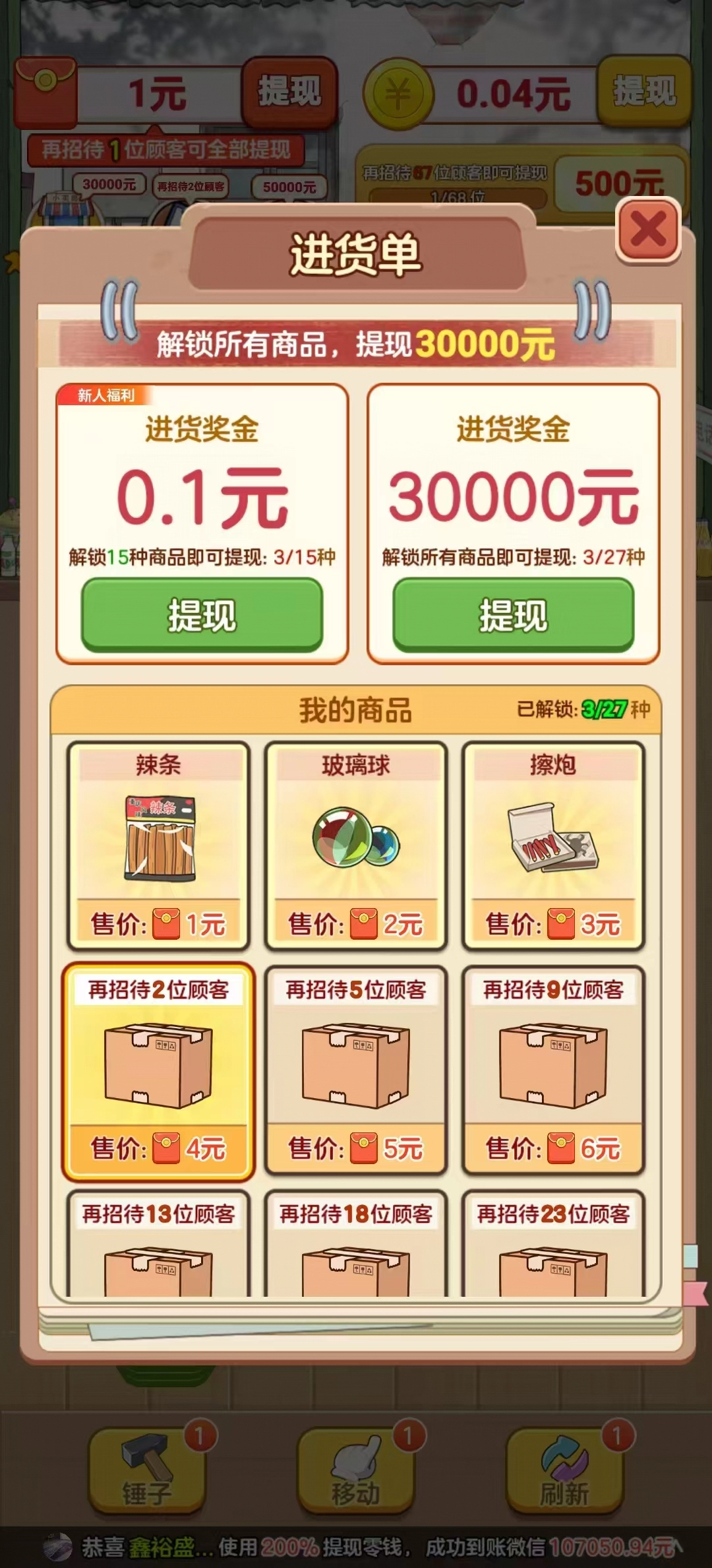 童年小卖部红包版图2