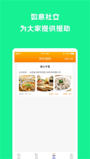如意社交