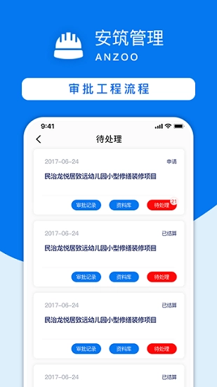 安筑工程建设管理系统(3)