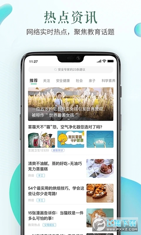 2026安全教育平台通用版图2