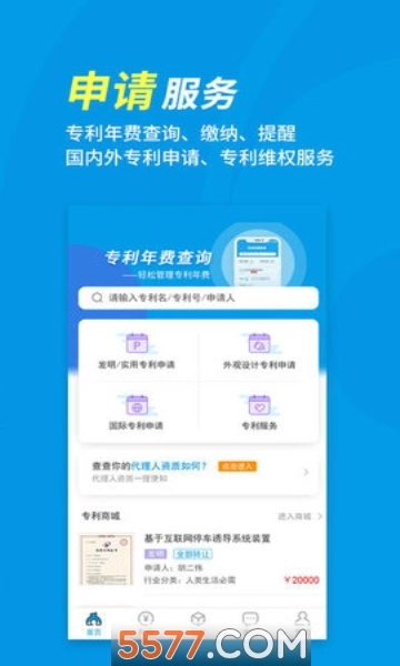专利年费查询软件(专利宝)官方版图1: