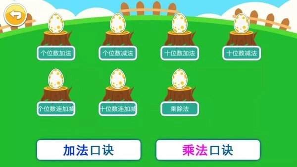 儿童算术游戏软件图1