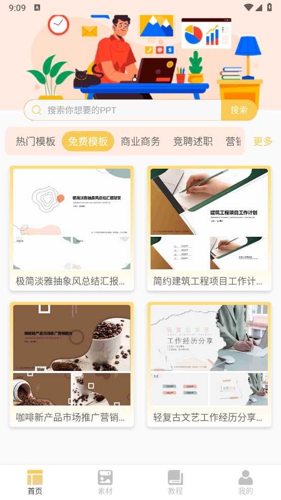 PPT模板助手