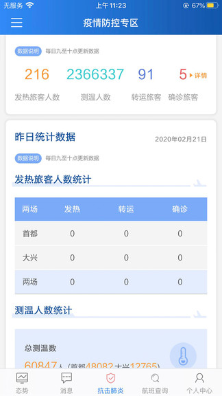 民航运行态势安卓版图3