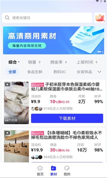 天天秒剪软件截图2