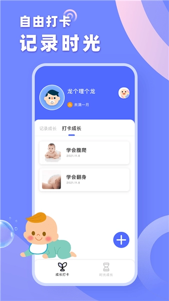 育树宝宝图1
