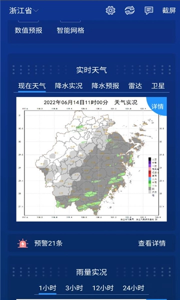 数字气象软件手机正版图1