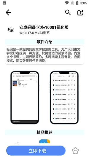 太极软件库安卓版2