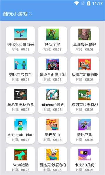 酷玩小官方最新版-图2