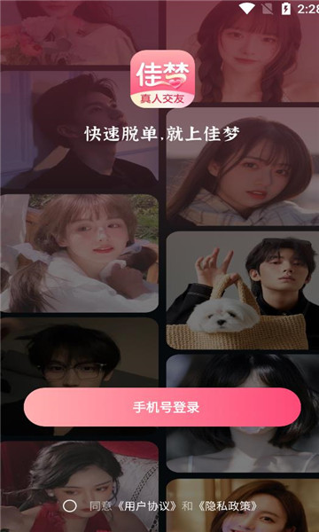 佳梦手机版图2