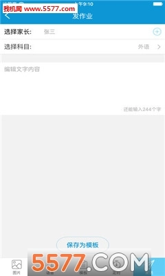 广西和教育手机免费版(2)