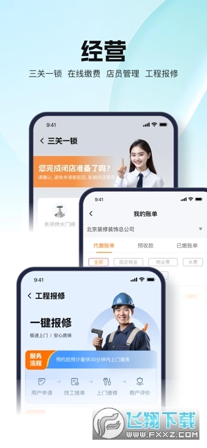 万达智慧商业平台安卓官方版图2