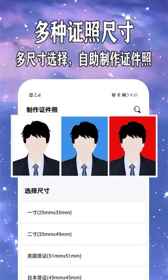 制作证件照官方正版图2
