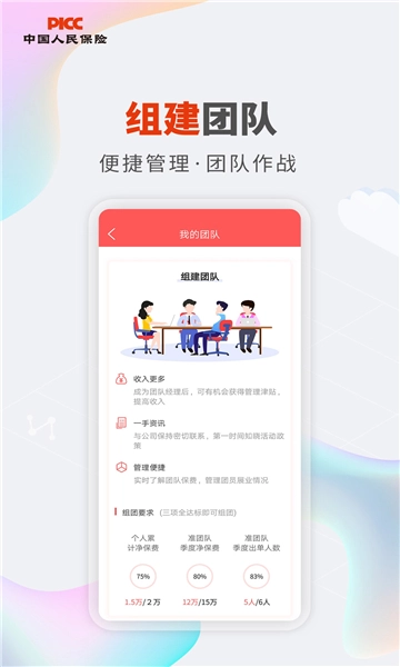 人保v盟直装版图2