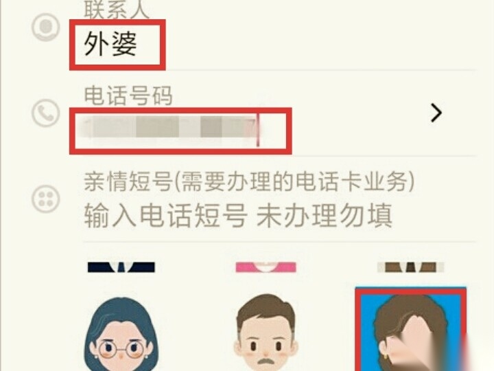 读书郎电话手表保存联系人界面图