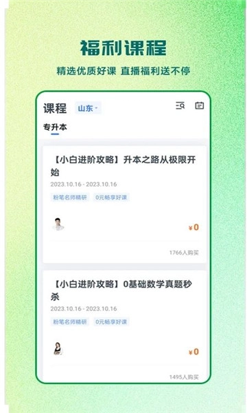 芝麻专升本正版图2