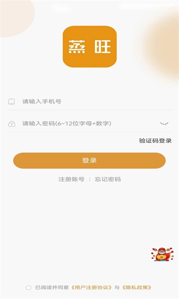 蒸旺信息平台手机正版(3)