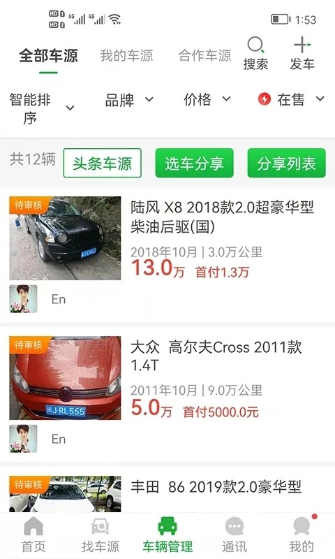 众享商服手机版(1)