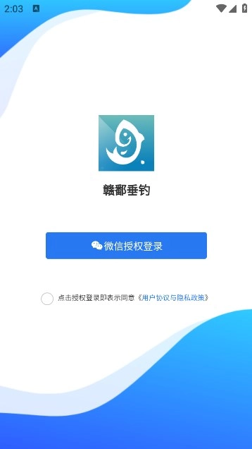 赣鄱垂钓软件官方正版图1