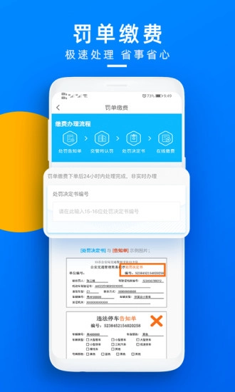 玩车头条查违章