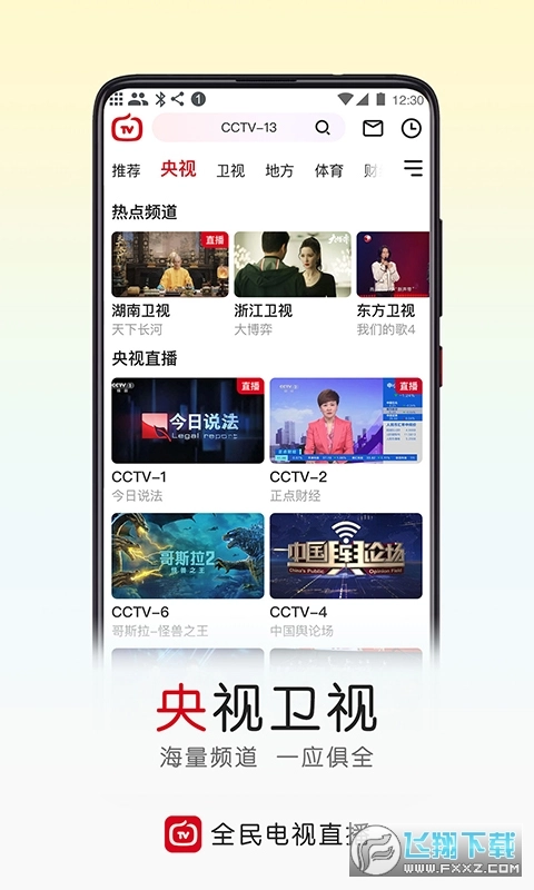 全民电视直播TV电视版图3