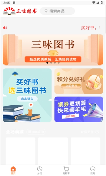 三味图书电商系统安卓版图2