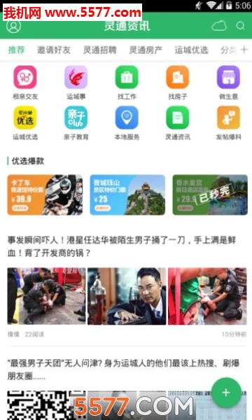 灵通资讯原版-图2