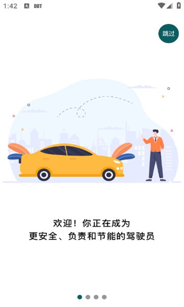 勒夫防御性驾驶官方版图1