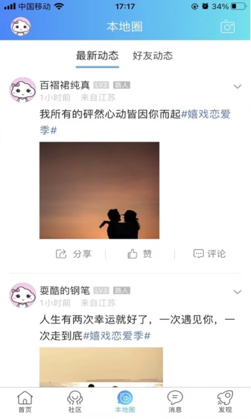 连云港在线安卓版图1