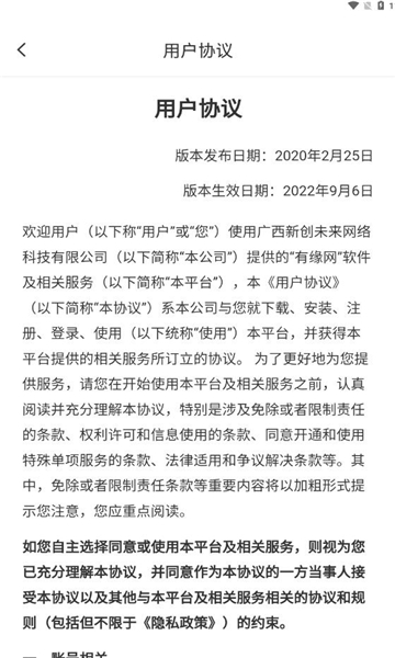 有缘网(注册找对象)最新免费版-图3