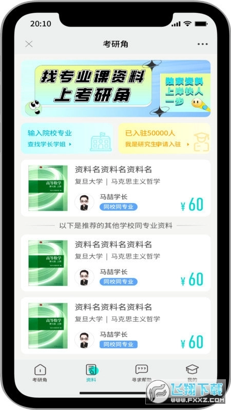 考研角安卓官方版图1