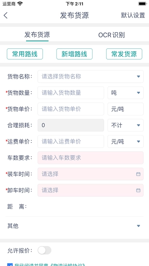 货飞达货主端图1