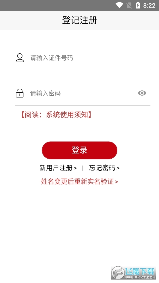 登记注册身份验证实名认证手机版图3