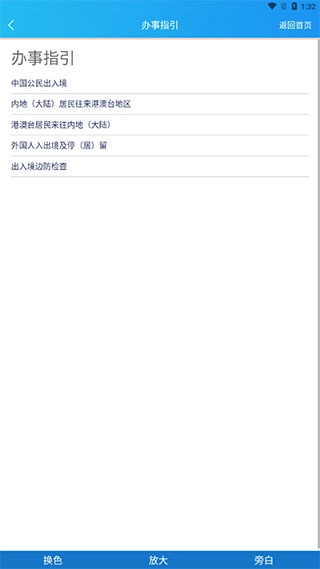 移民局12367App(5)
