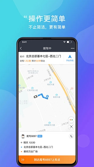 365约车车主App