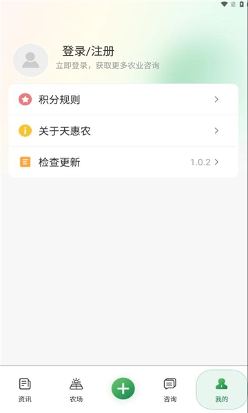 天惠农手机最新版图1