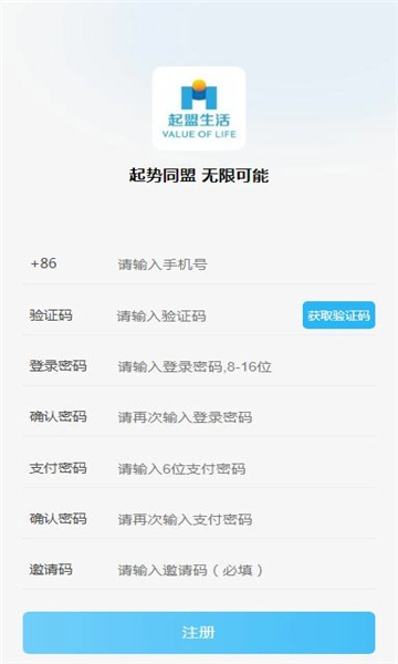 起盟生活手机正版图3