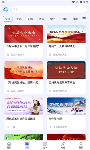 国家终身教育平台官方最新版图2