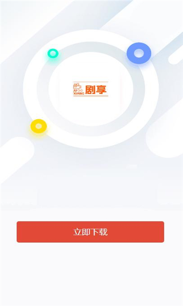 剧享短剧图1