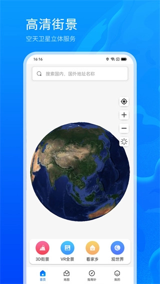3d地球街景