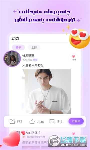 allo交友软件最新版图2