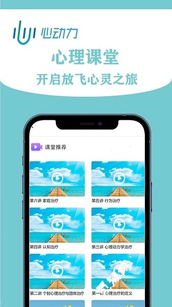 掌上心理身心交互调适系统图2