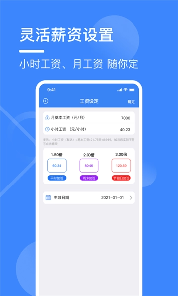 小谷记工表软件官方正版图1