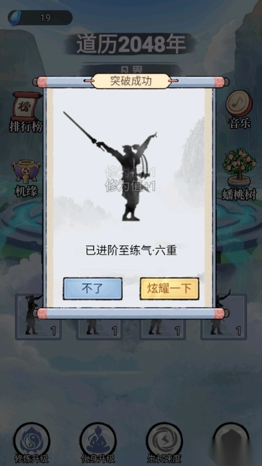 乖乖修个仙游戏图2